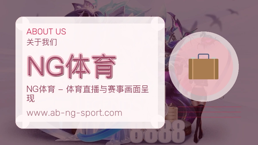 NG体育