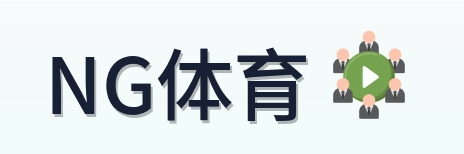 NG体育 Logo